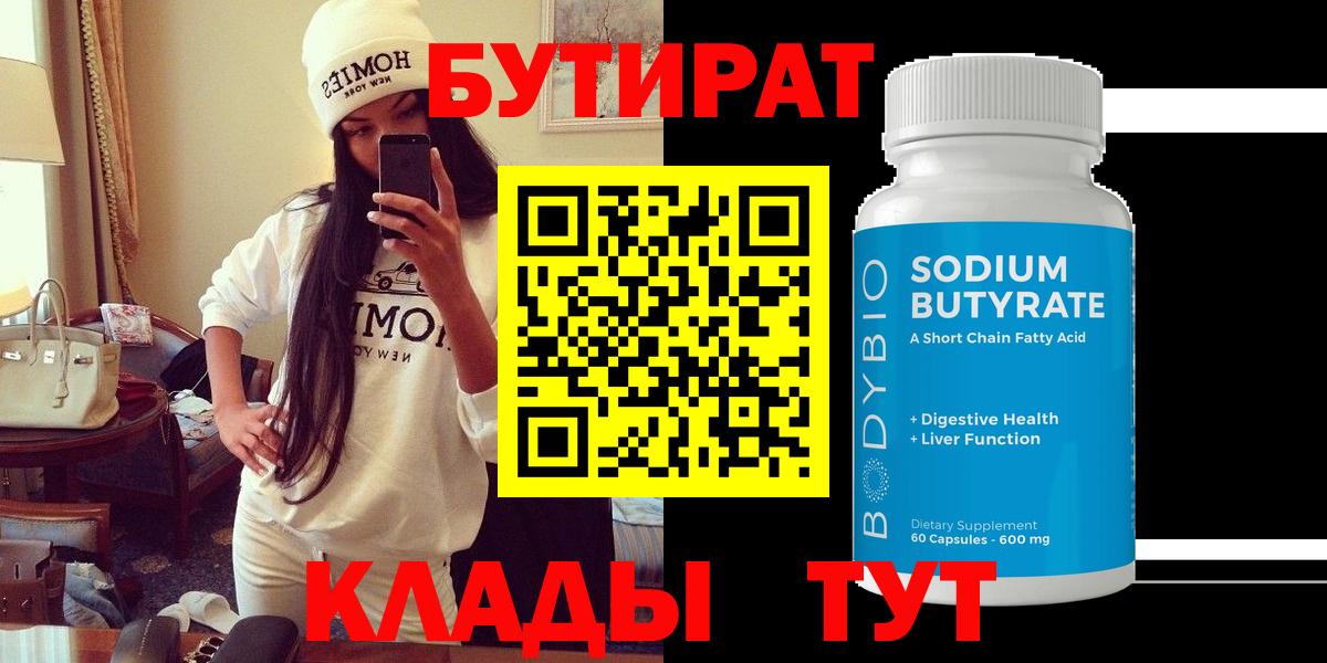 Бутират оксибутират  Вход с VPN  Ливны 