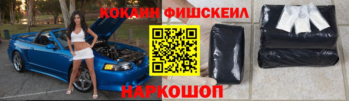 Cocaine Fish Scale  Вход с VPN  Ливны  Cocaine  Cocaine 97% 