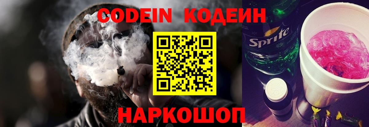 Кодеин напиток Lean (лин) Ливны