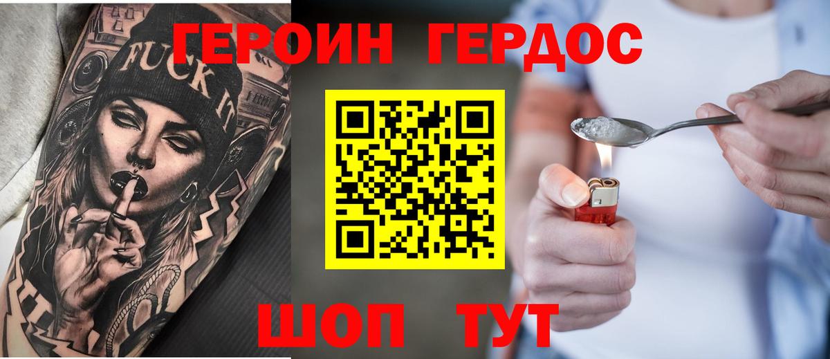 Героин хмурый Ливны
