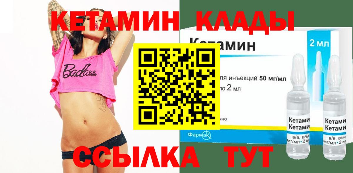 КЕТАМИН VHQ Ливны