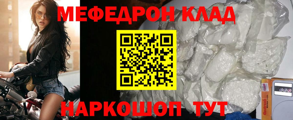 Меф мука Ливны
